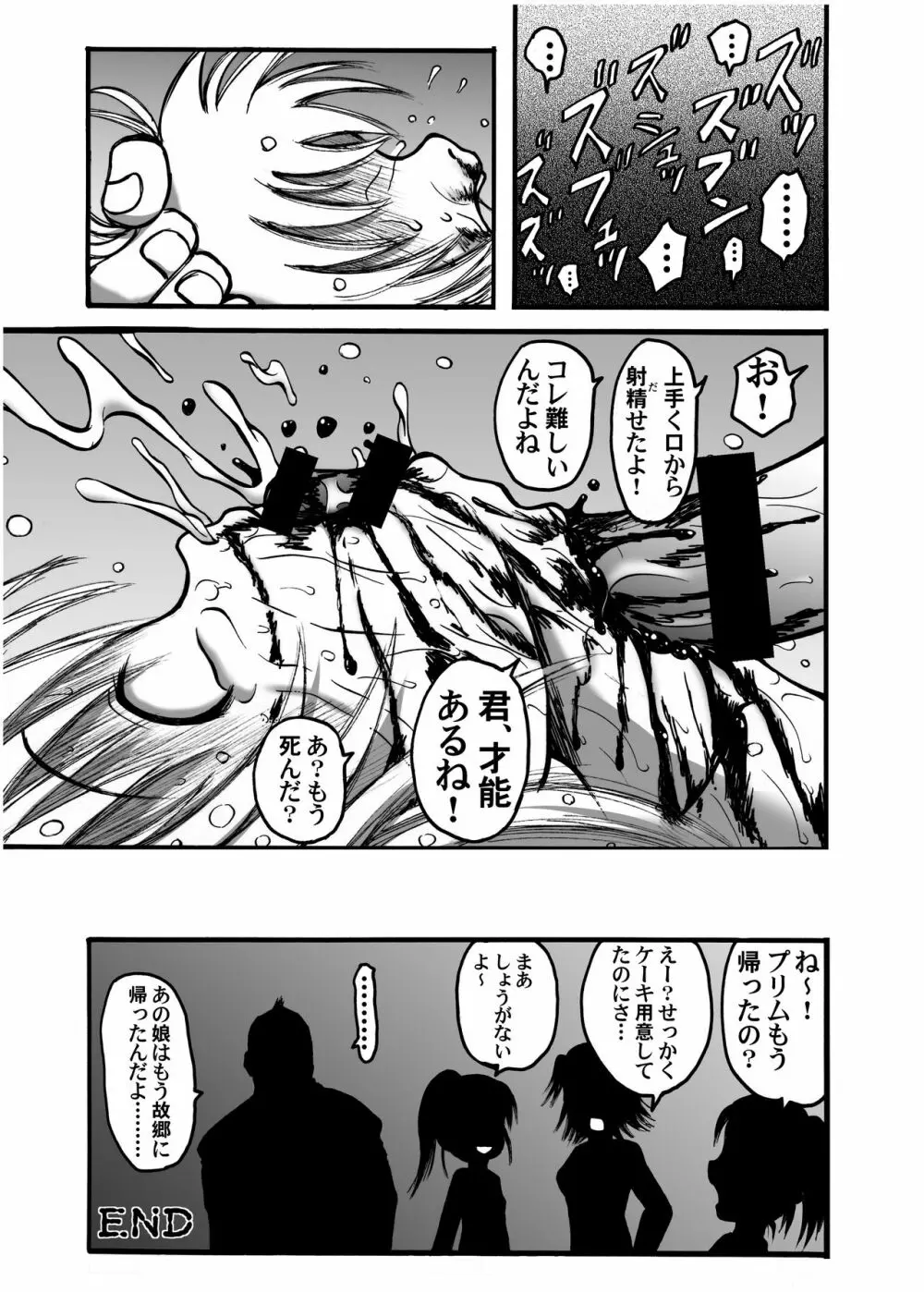 リョナ風俗合同 Page.66