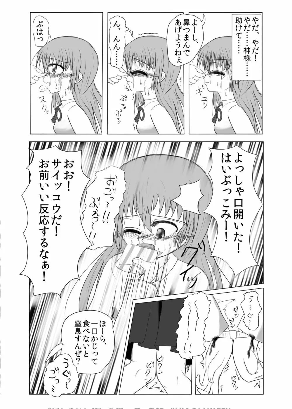 リョナ風俗合同 Page.74