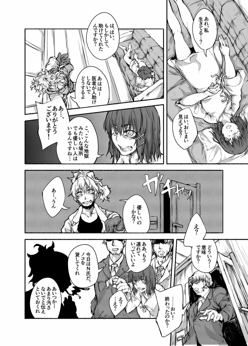 リョナ風俗合同 Page.94