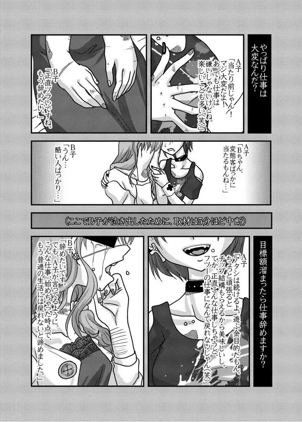 リョナ風俗合同 Page.98