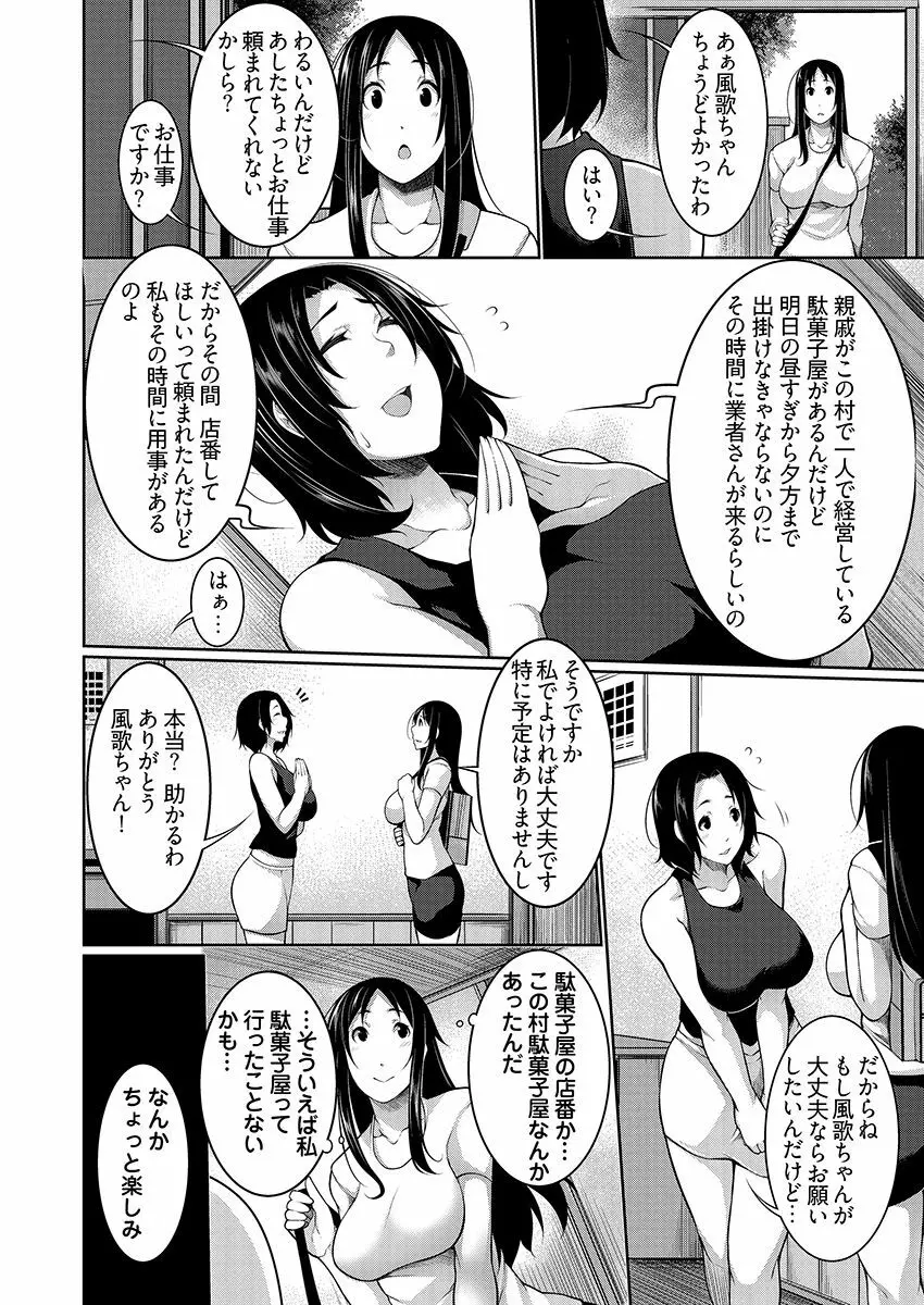 Hへのハードルが低すぎる村 ～女子大生が夏休みに訪れたのは誰とでもヤッちゃう村でした～ 02 Page.34