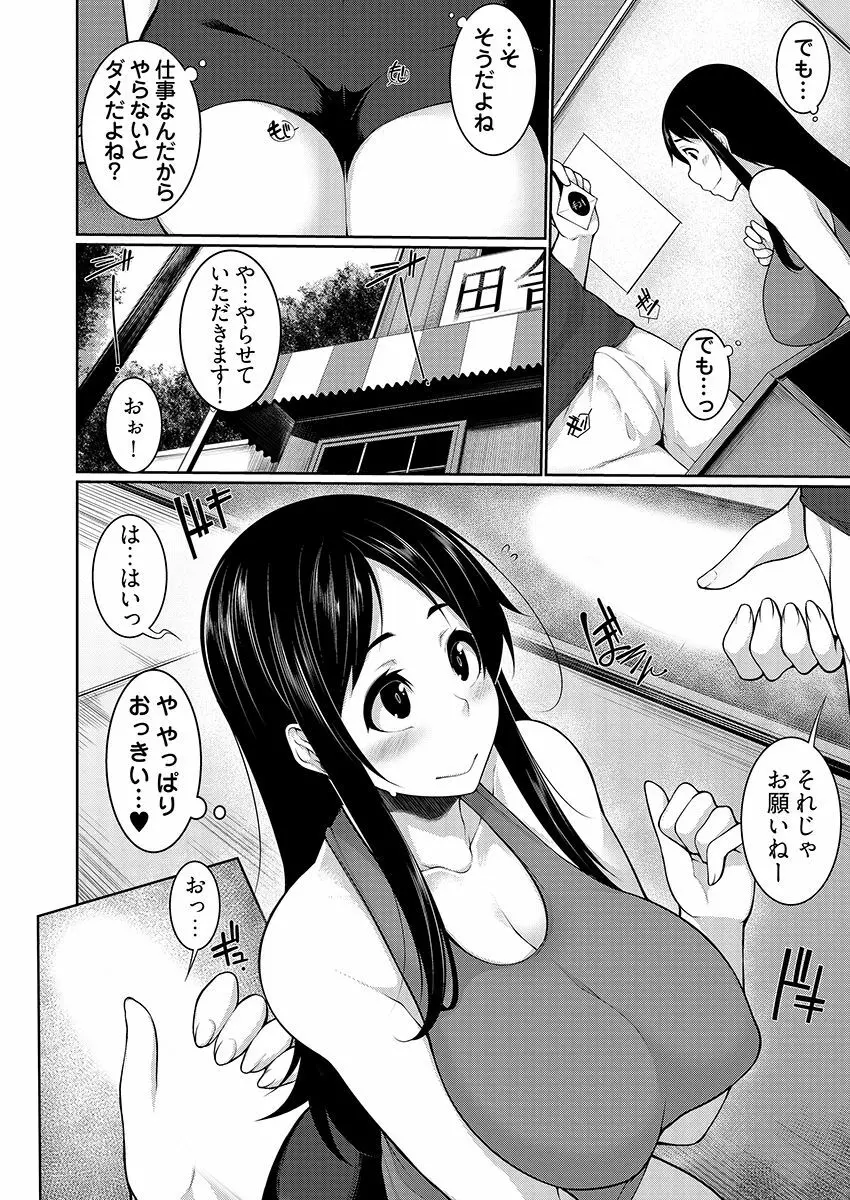 Hへのハードルが低すぎる村 ~女子大生が夏休みに訪れたのは誰とでもヤッちゃう村でした~ 03 Page.10