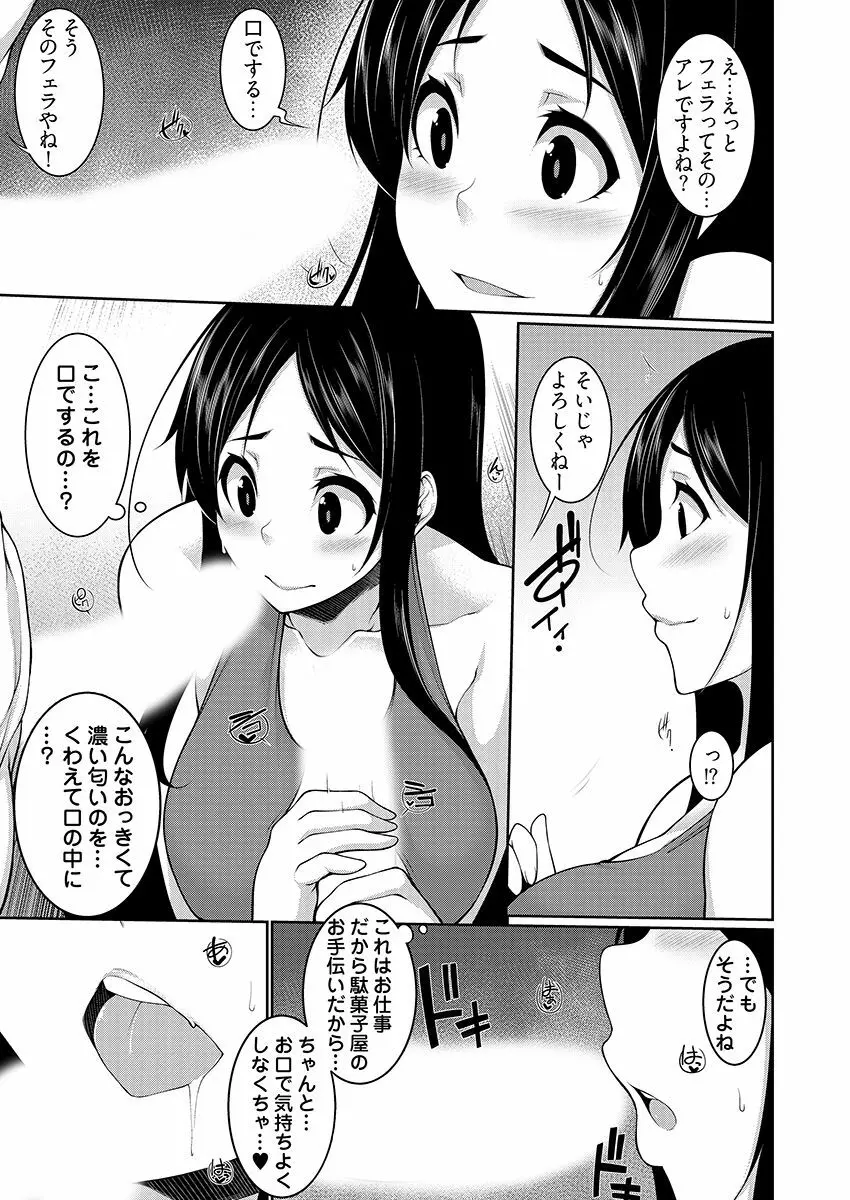 Hへのハードルが低すぎる村 ~女子大生が夏休みに訪れたのは誰とでもヤッちゃう村でした~ 03 Page.13