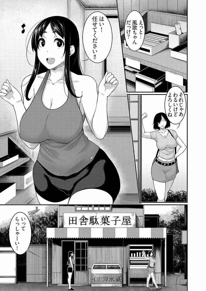 Hへのハードルが低すぎる村 ~女子大生が夏休みに訪れたのは誰とでもヤッちゃう村でした~ 03 Page.3