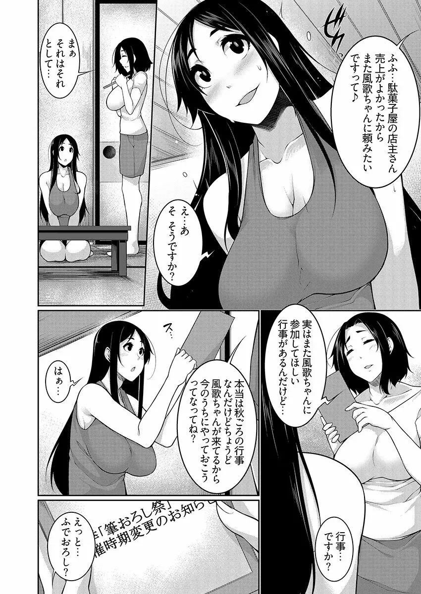 Hへのハードルが低すぎる村 ~女子大生が夏休みに訪れたのは誰とでもヤッちゃう村でした~ 03 Page.34