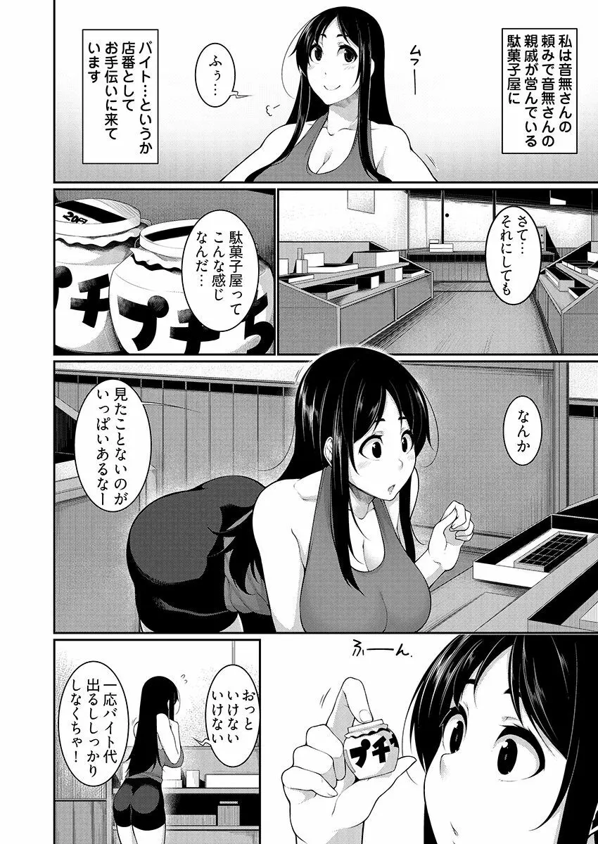 Hへのハードルが低すぎる村 ~女子大生が夏休みに訪れたのは誰とでもヤッちゃう村でした~ 03 Page.4