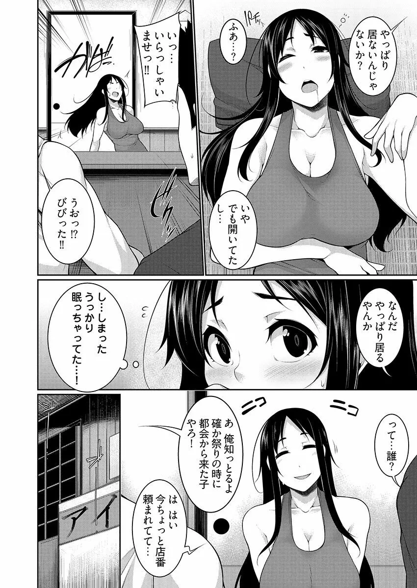 Hへのハードルが低すぎる村 ~女子大生が夏休みに訪れたのは誰とでもヤッちゃう村でした~ 03 Page.6