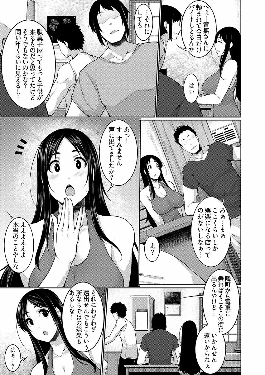 Hへのハードルが低すぎる村 ~女子大生が夏休みに訪れたのは誰とでもヤッちゃう村でした~ 03 Page.7