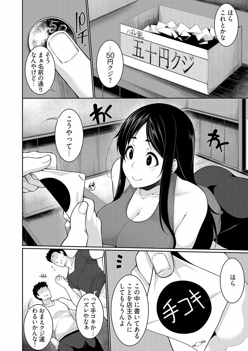Hへのハードルが低すぎる村 ~女子大生が夏休みに訪れたのは誰とでもヤッちゃう村でした~ 03 Page.8