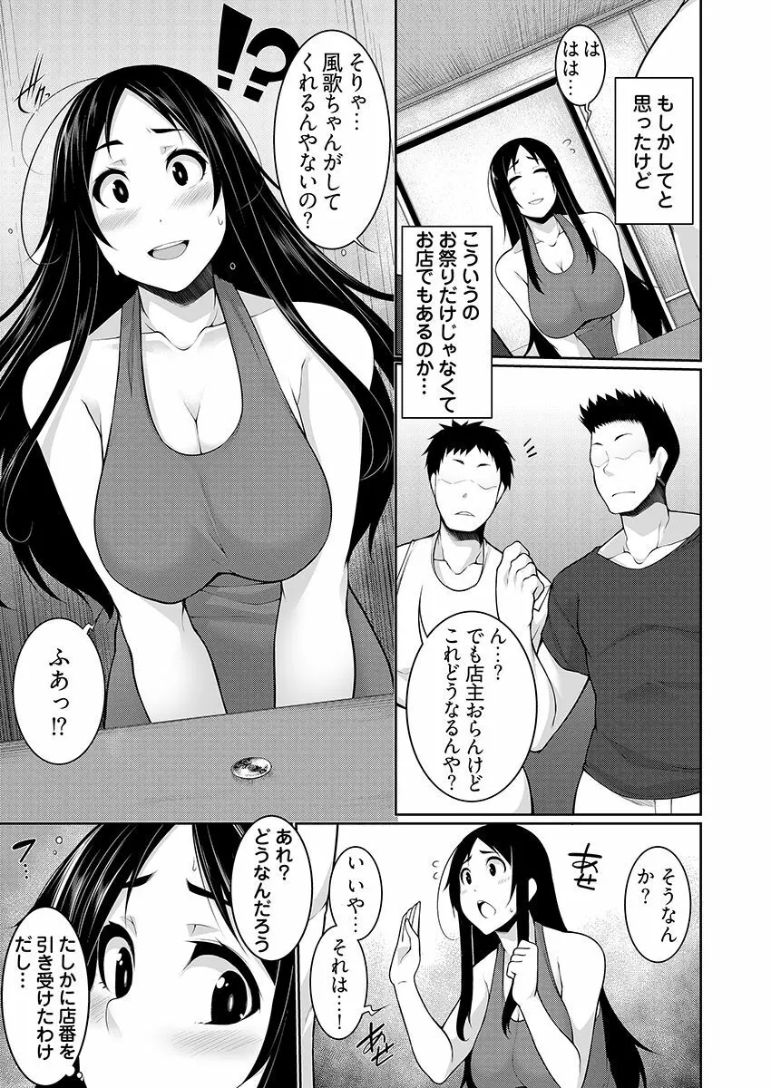 Hへのハードルが低すぎる村 ~女子大生が夏休みに訪れたのは誰とでもヤッちゃう村でした~ 03 Page.9