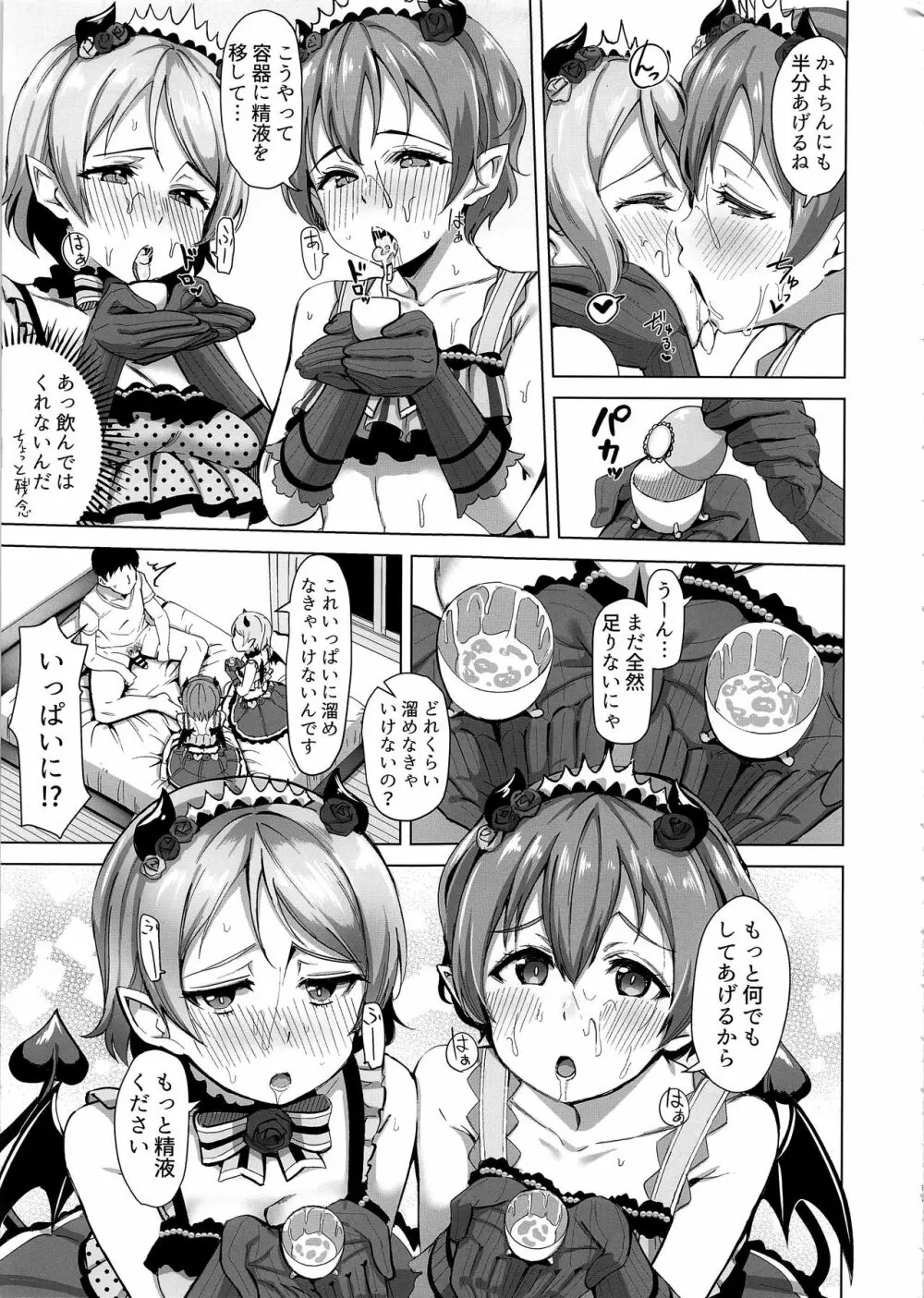 小悪魔テンプテーション Page.11