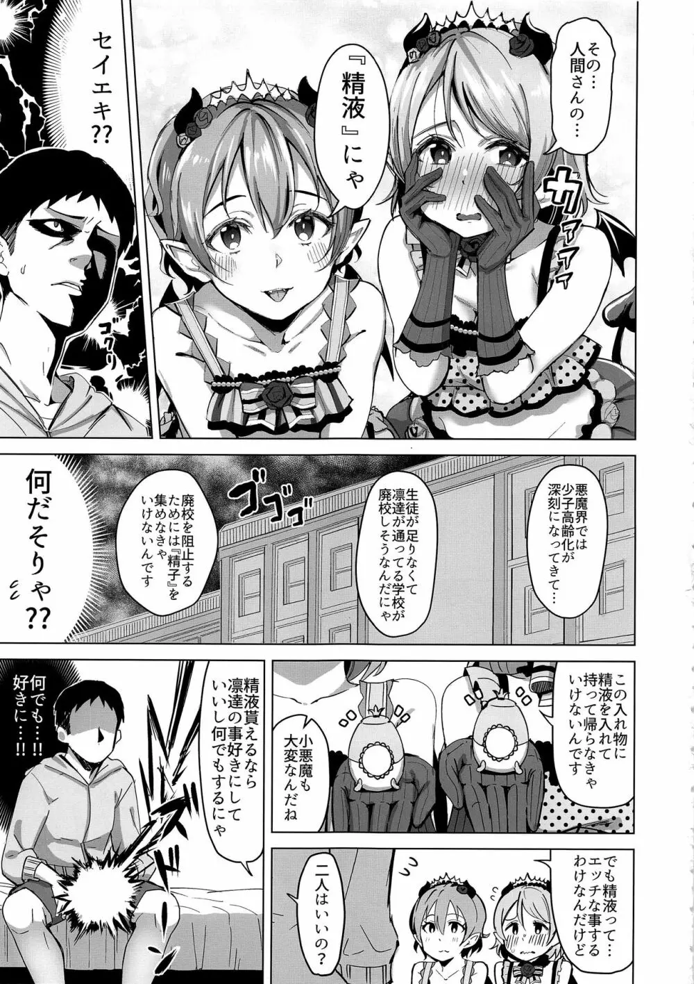 小悪魔テンプテーション Page.5