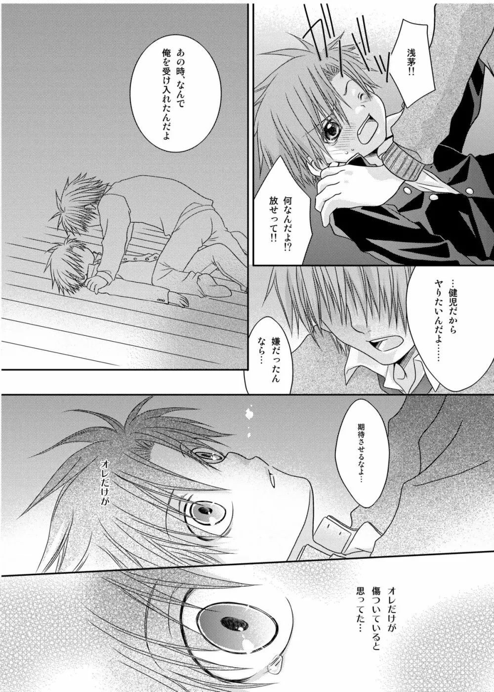 阪巻健児のゆううつ Page.16