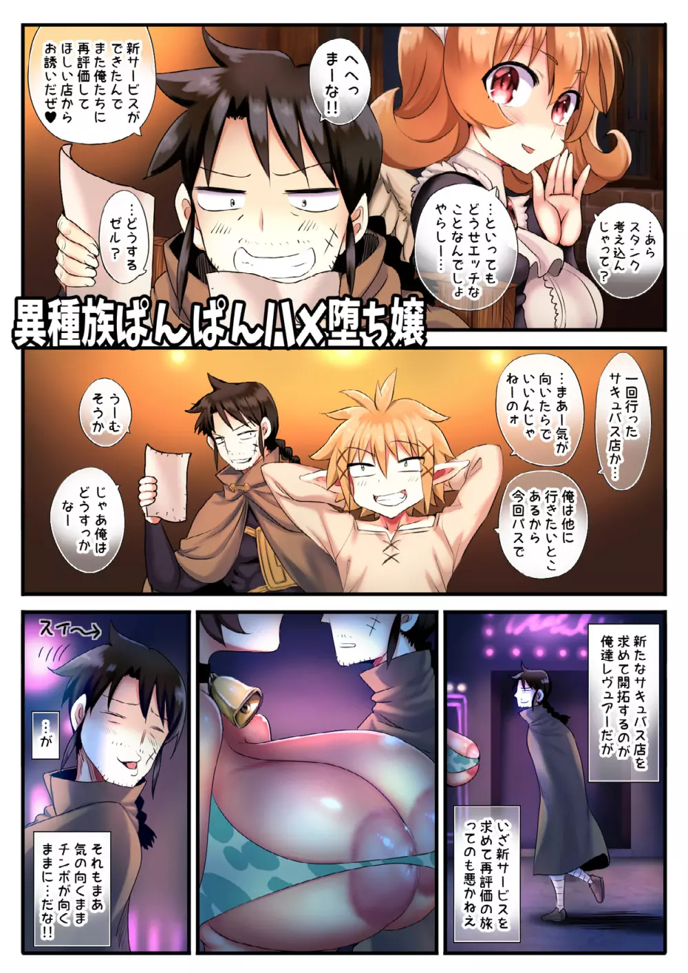 異種族ぱんぱんハメ堕ち嬢 Page.3