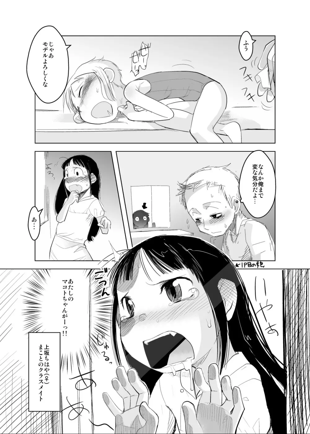 ショタなづま 完全版 Page.15