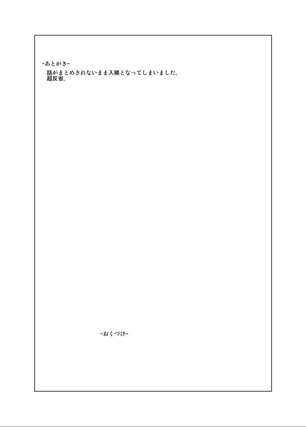 ショタなづま 完全版 Page.29