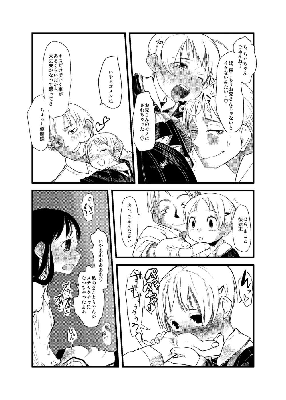 ショタなづまとその愛人 Page.12