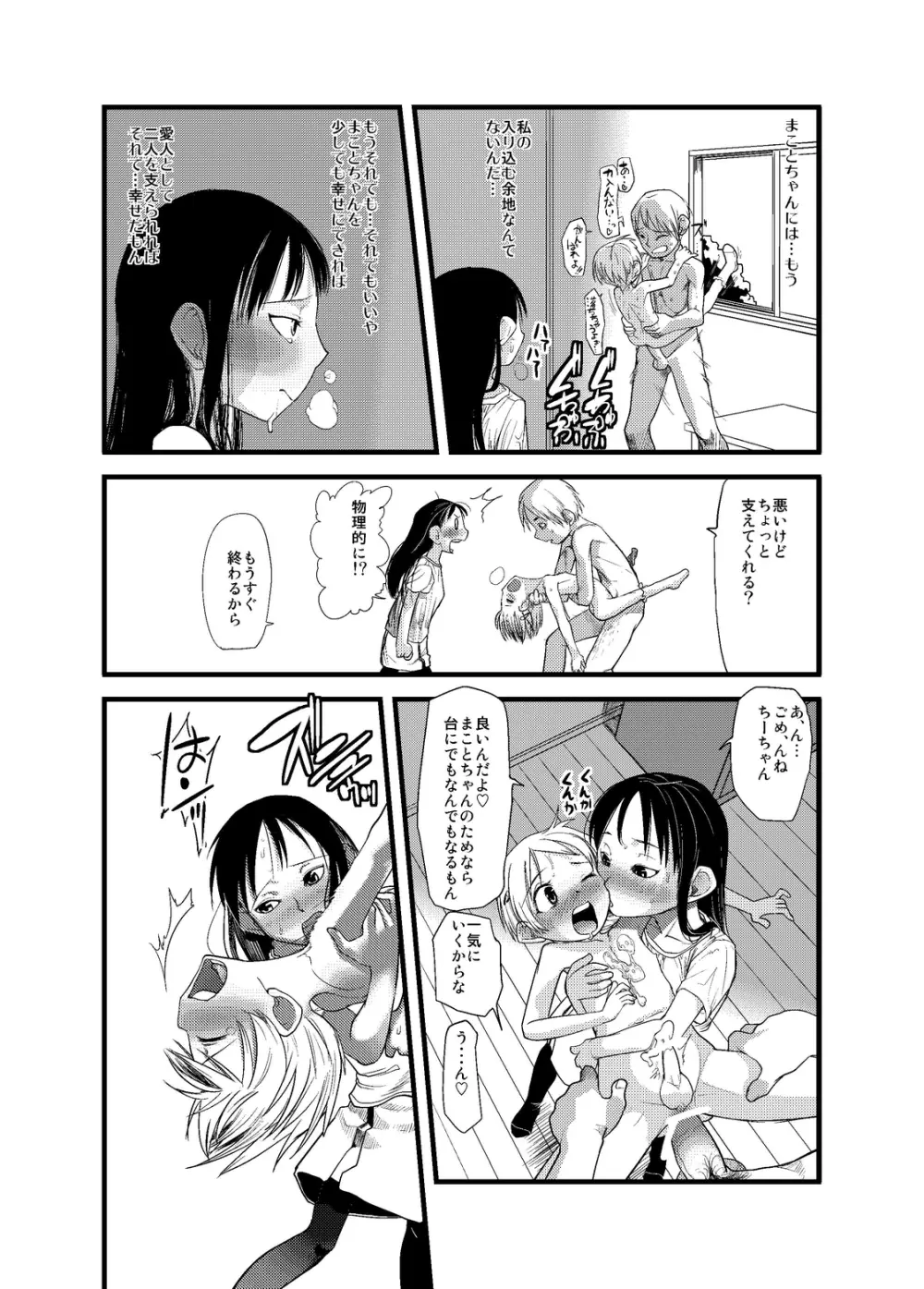 ショタなづまとその愛人 Page.20