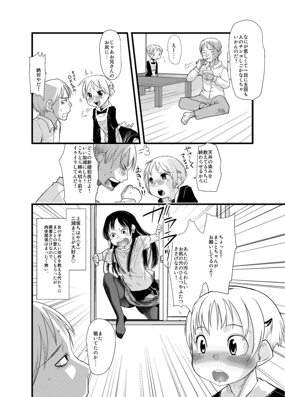 ショタなづまとその愛人 Page.4