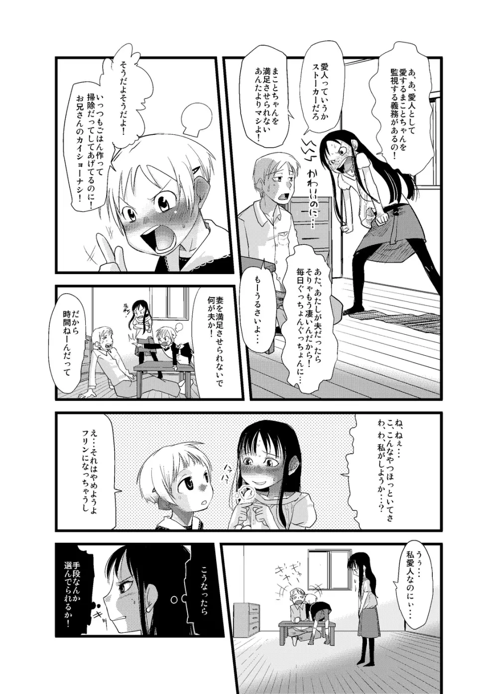 ショタなづまとその愛人 Page.5