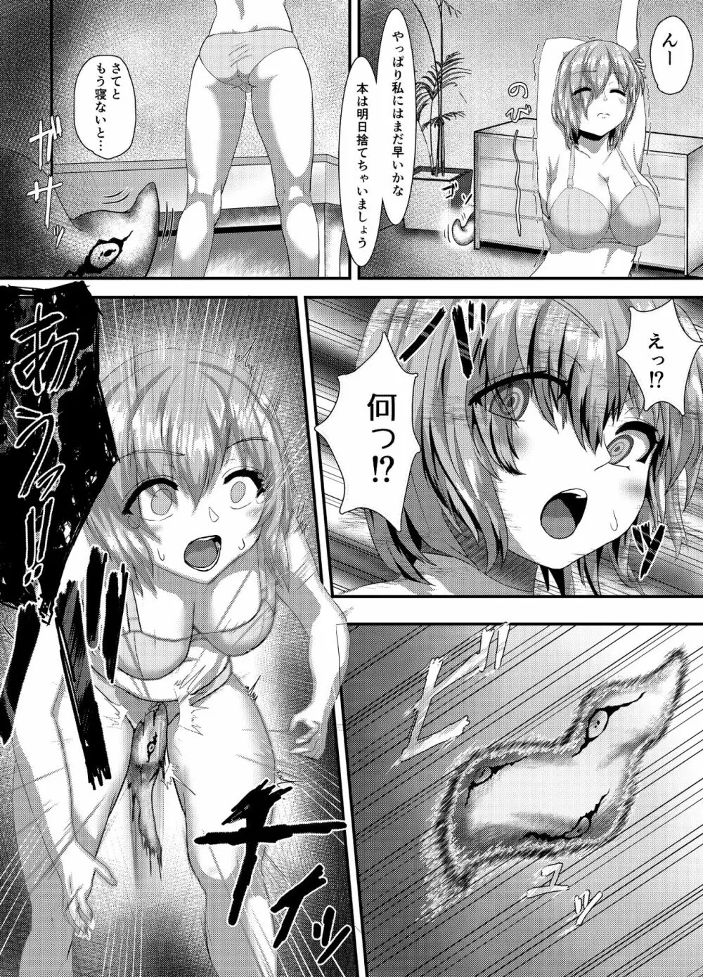 清純だったはずのマシュはふたなりの誘惑に堕ちる1&2話 Page.10