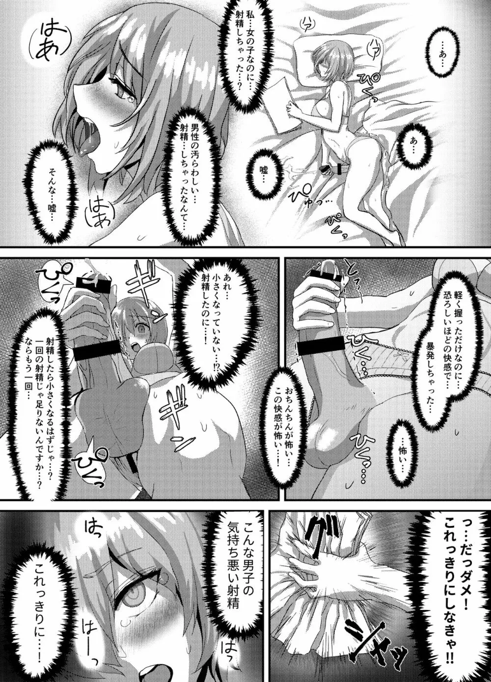 清純だったはずのマシュはふたなりの誘惑に堕ちる1&2話 Page.19