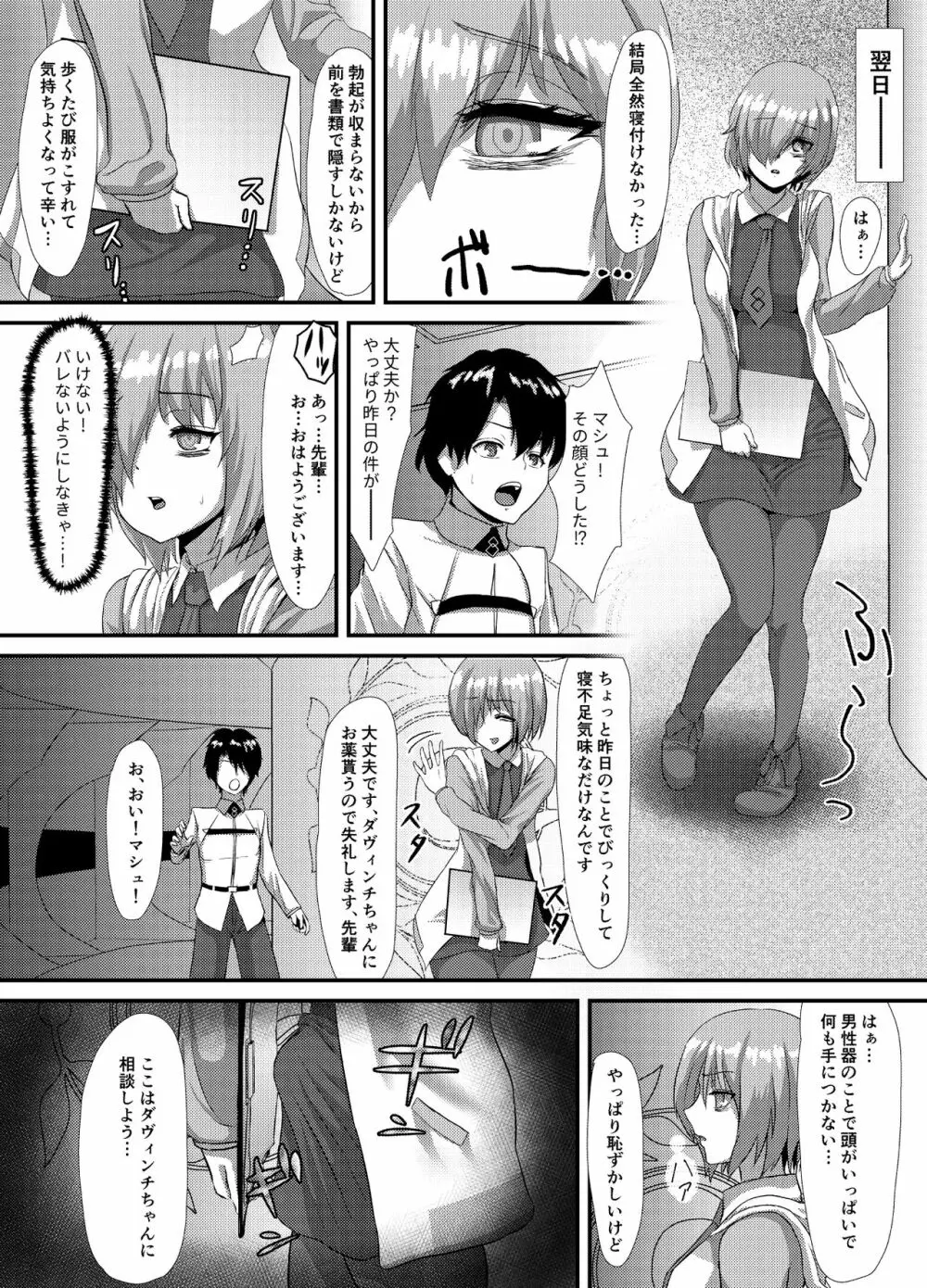 清純だったはずのマシュはふたなりの誘惑に堕ちる1&2話 Page.20