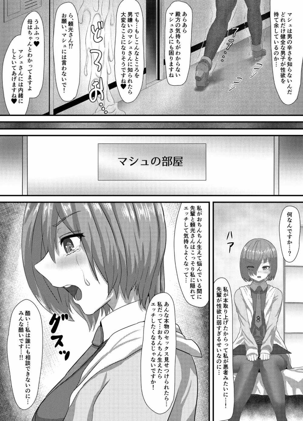 清純だったはずのマシュはふたなりの誘惑に堕ちる1&2話 Page.32