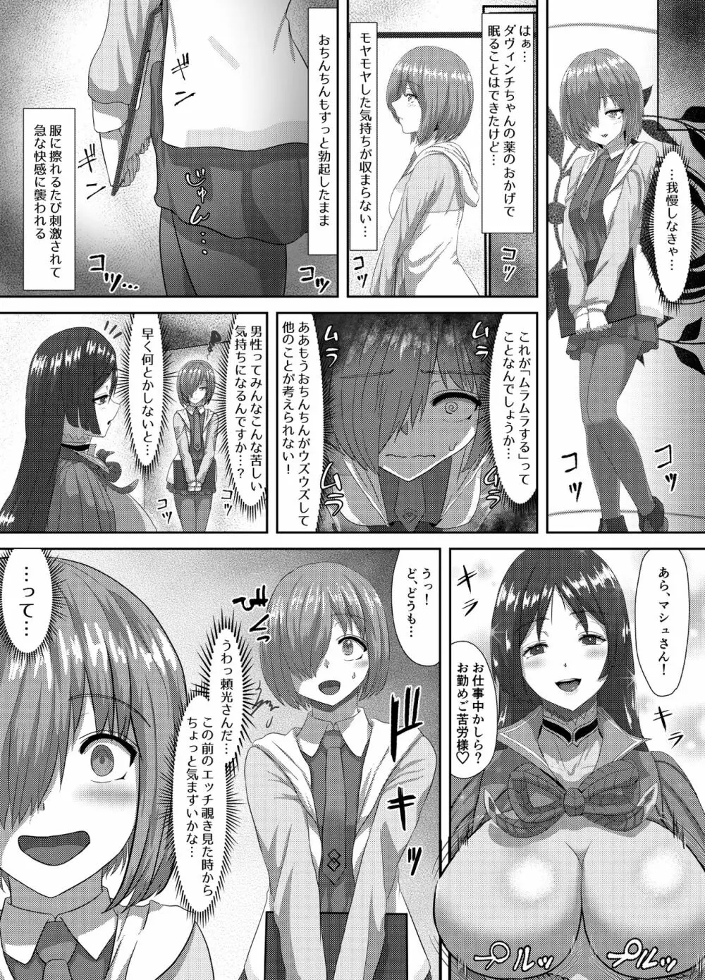 清純だったはずのマシュはふたなりの誘惑に堕ちる1&2話 Page.36