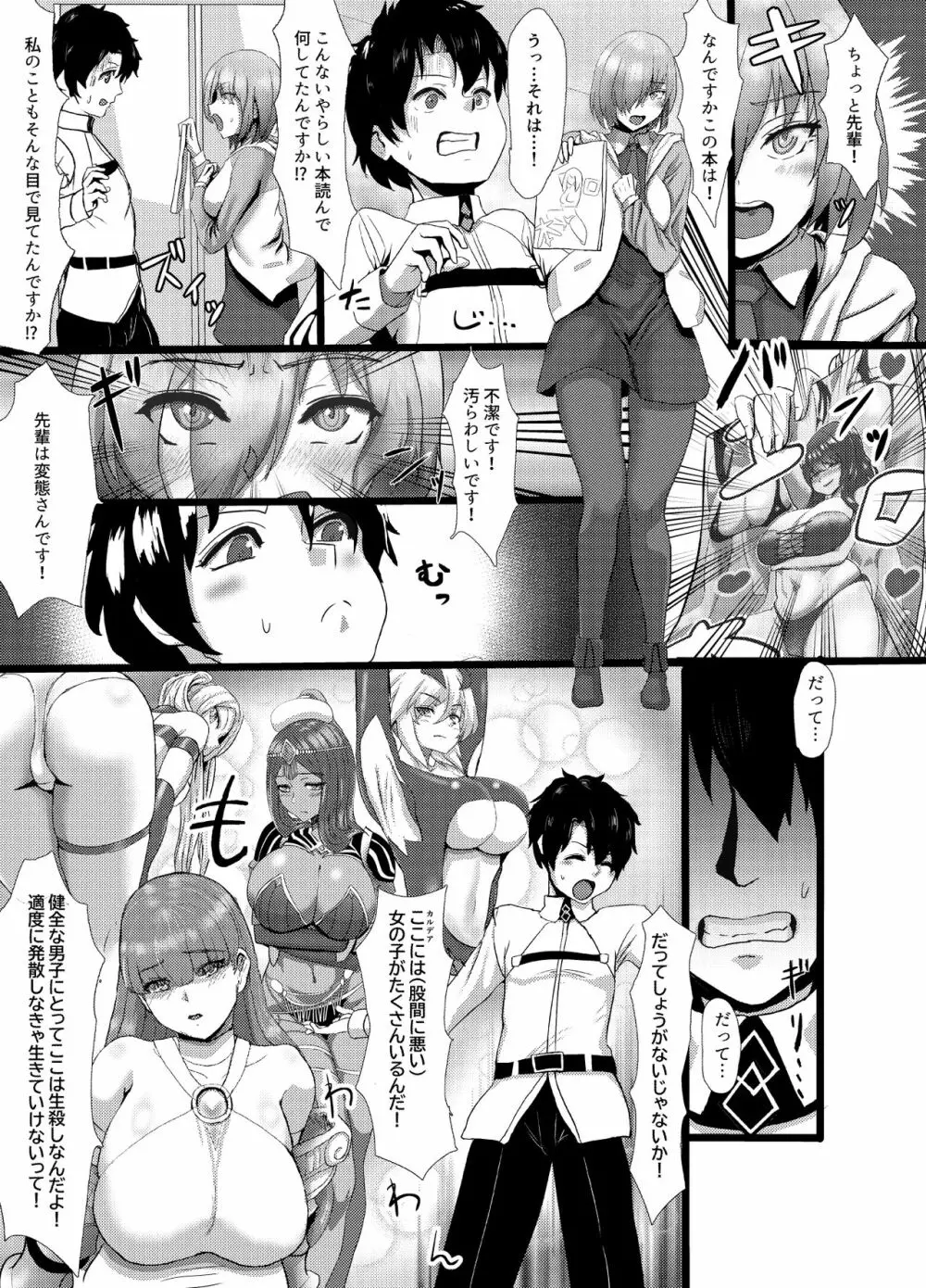 清純だったはずのマシュはふたなりの誘惑に堕ちる1&2話 Page.4