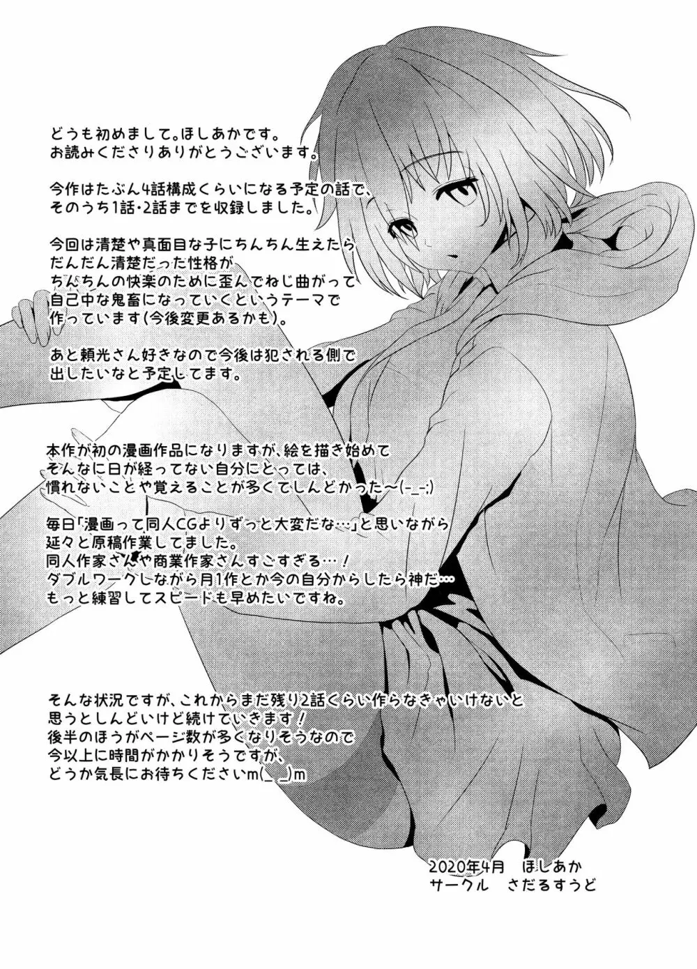 清純だったはずのマシュはふたなりの誘惑に堕ちる1&2話 Page.49