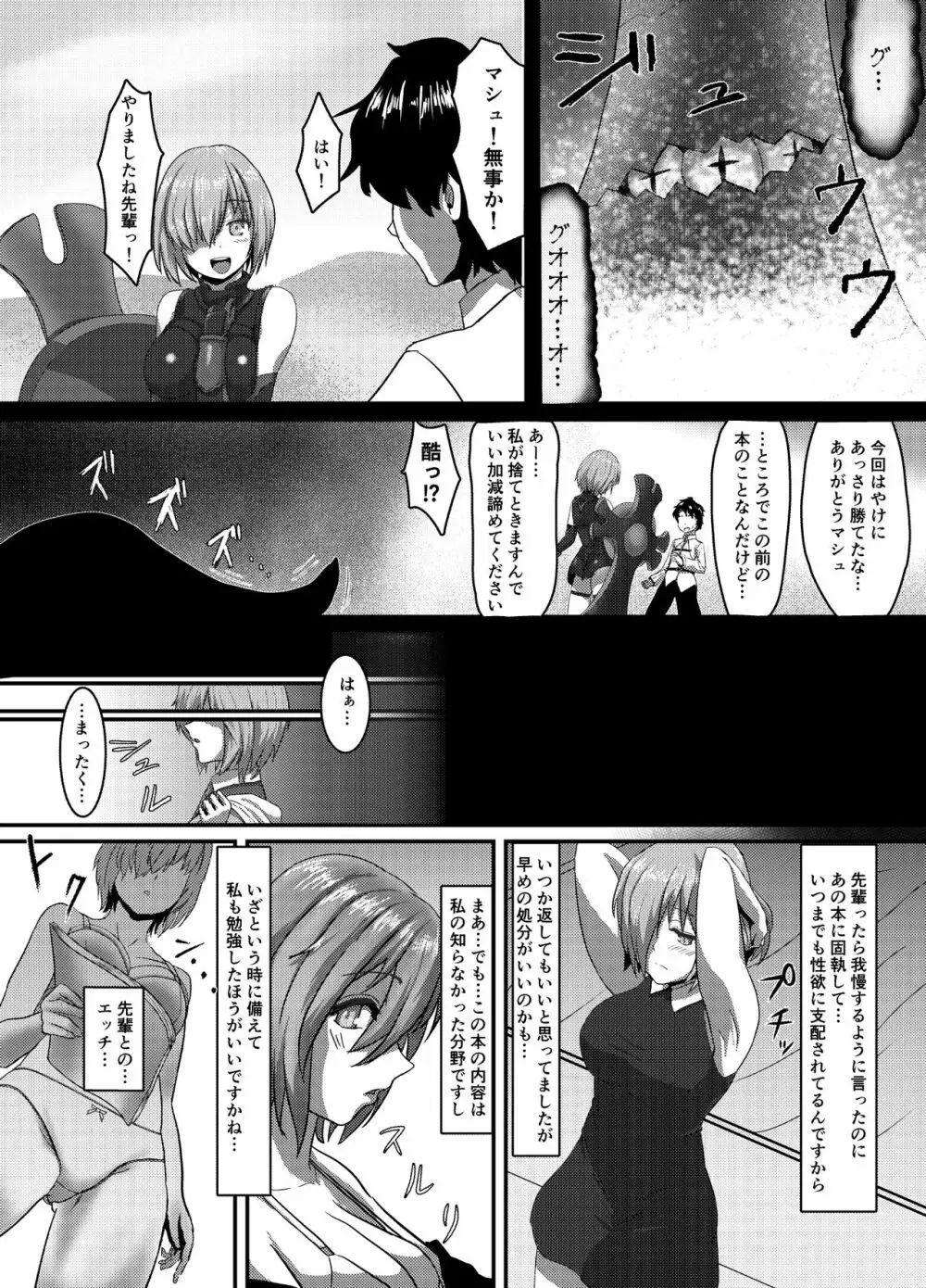 清純だったはずのマシュはふたなりの誘惑に堕ちる1&2話 Page.9