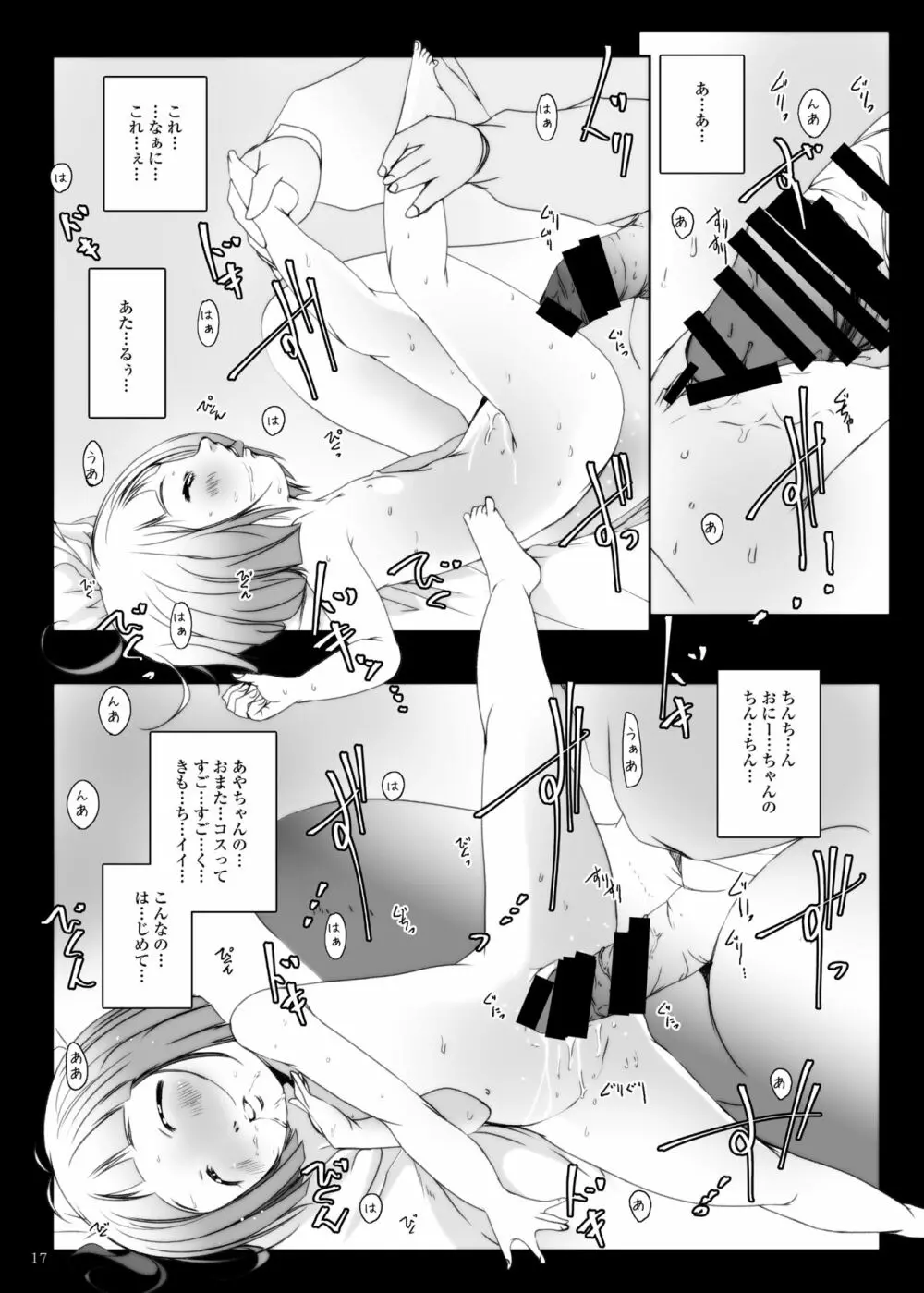 事案発生1・2・3・4 Page.16