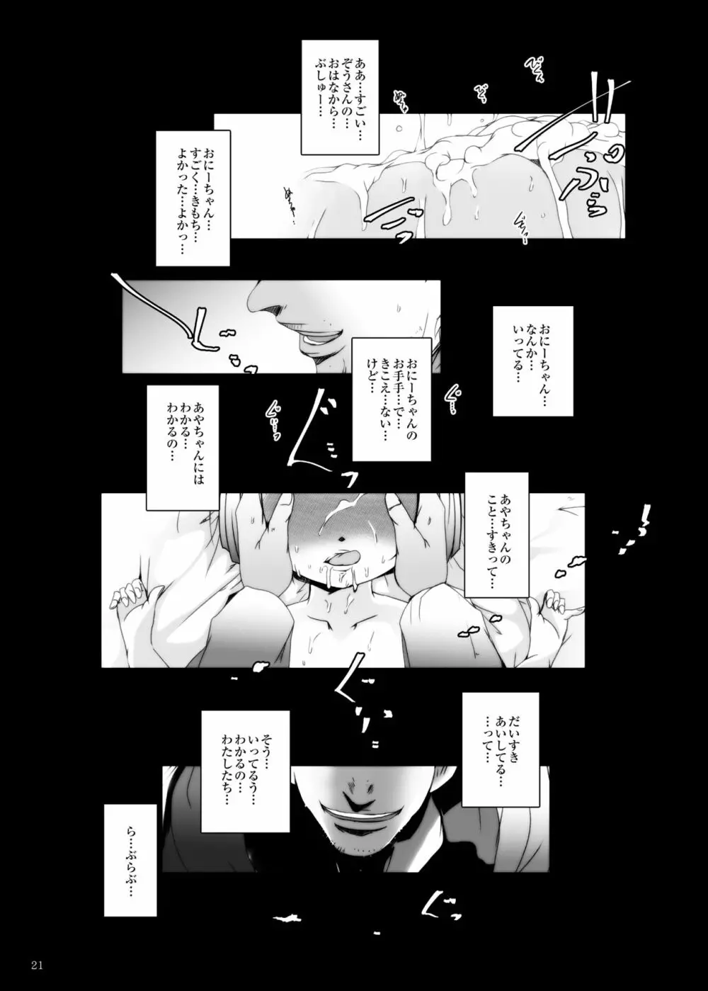 事案発生1・2・3・4 Page.20