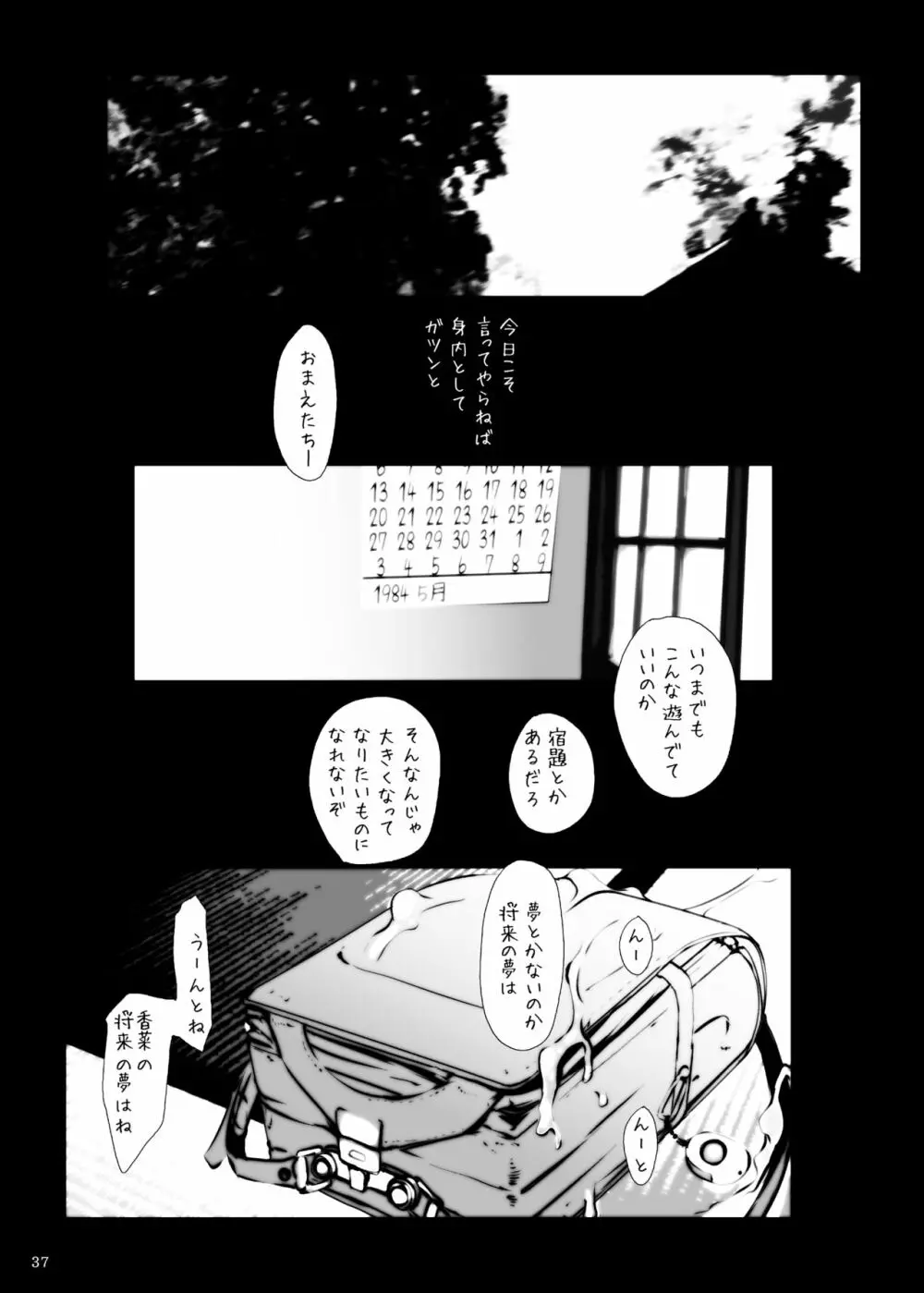 事案発生1・2・3・4 Page.36