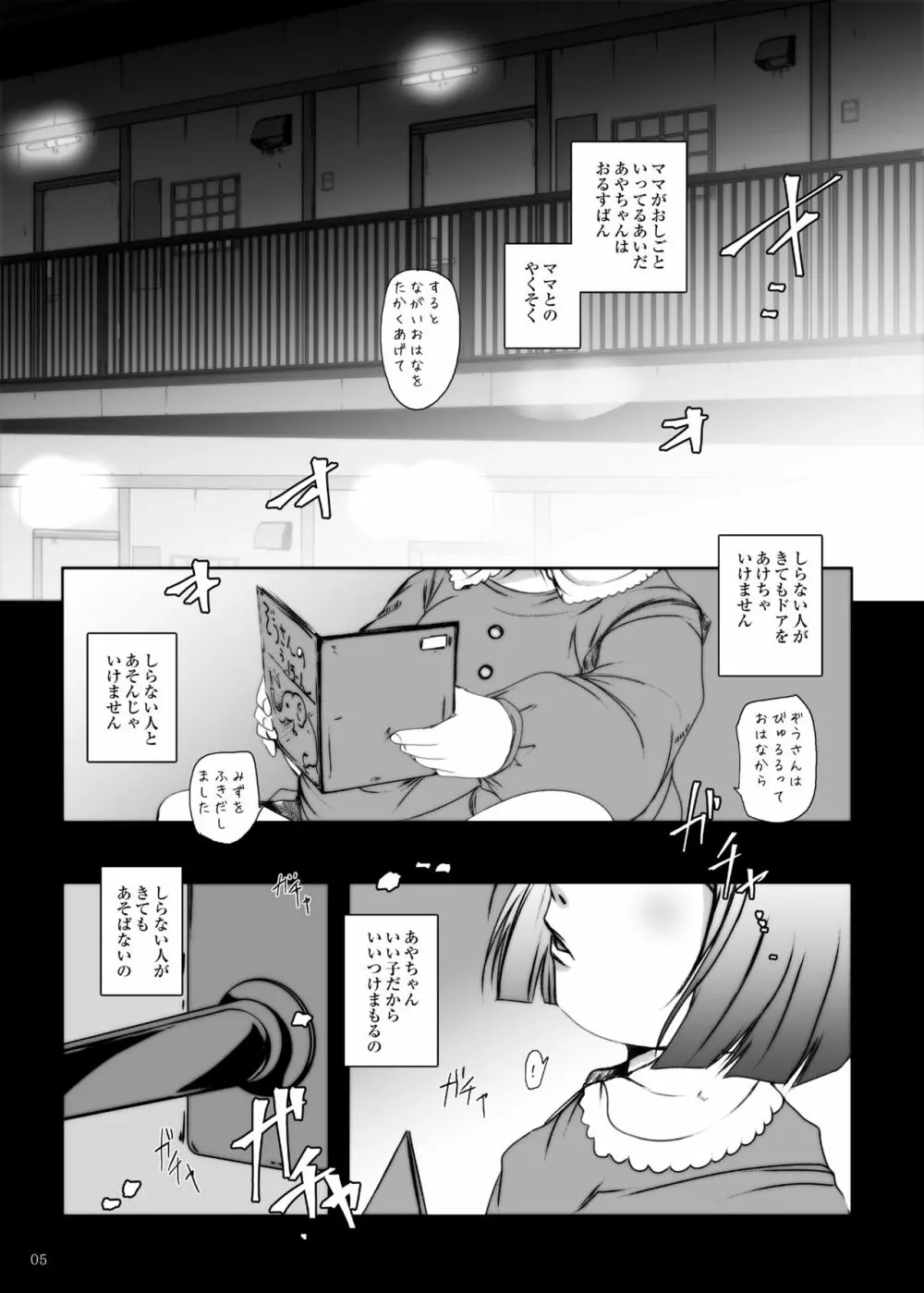 事案発生1・2・3・4 Page.4