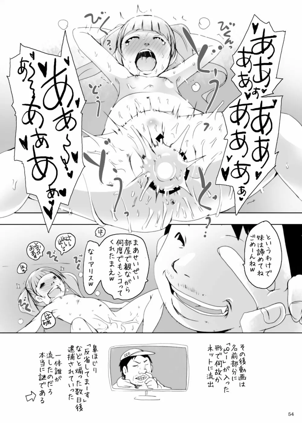 事案発生1・2・3・4 Page.53