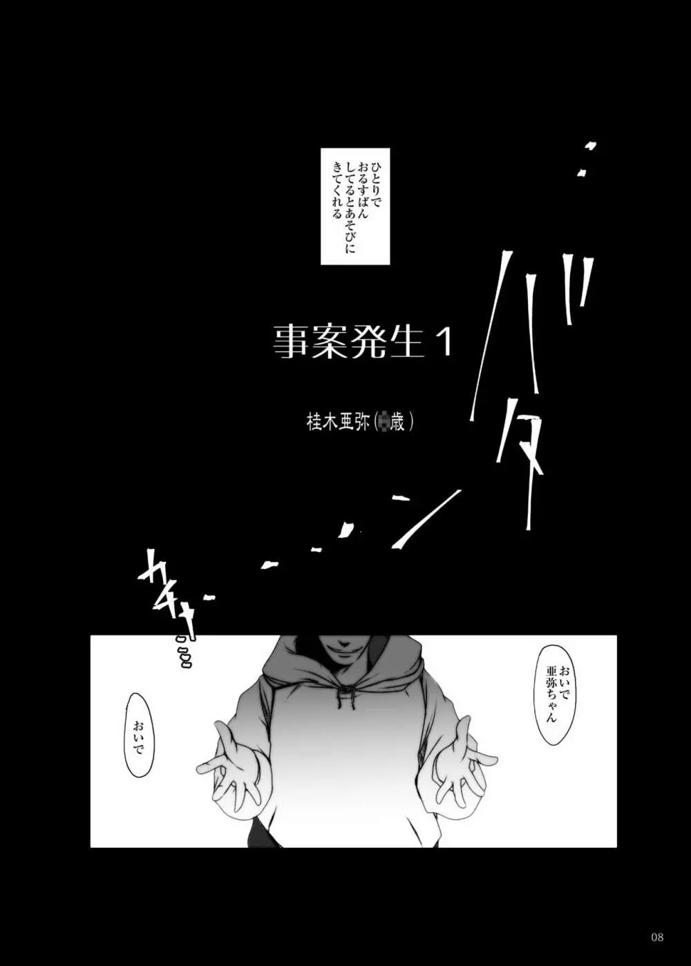 事案発生1・2・3・4 Page.7