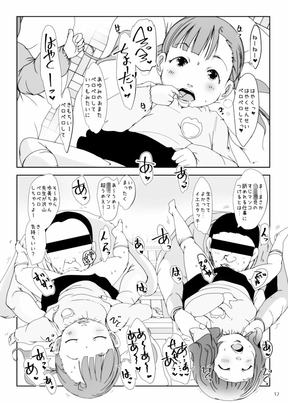 事案発生1・2・3・4 Page.73