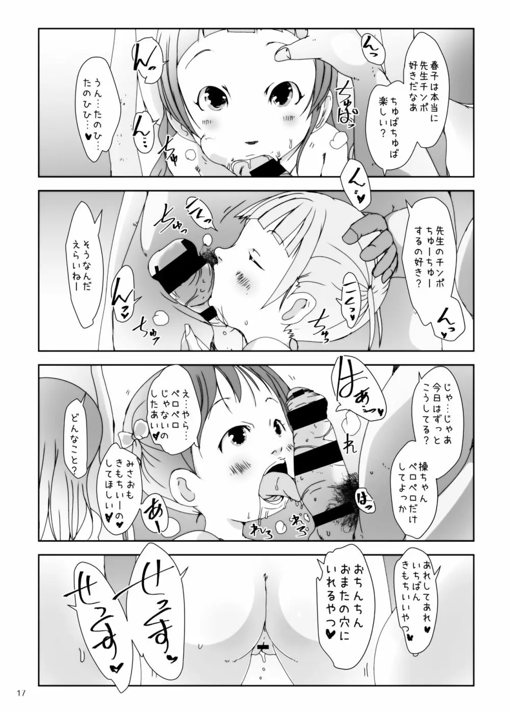 事案発生1・2・3・4 Page.78