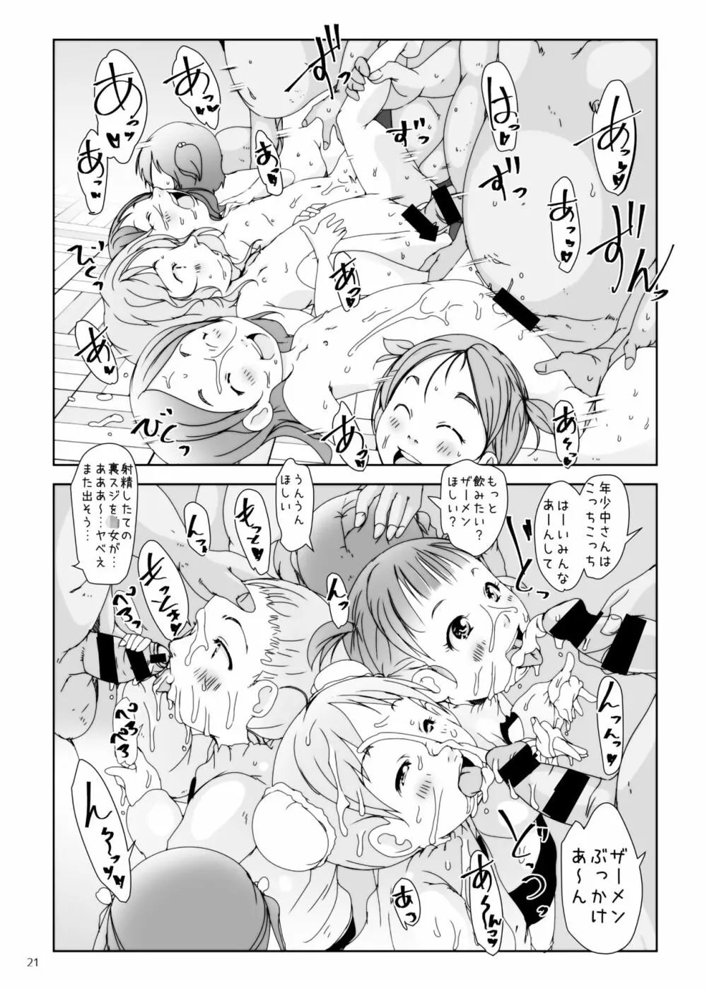 事案発生1・2・3・4 Page.82