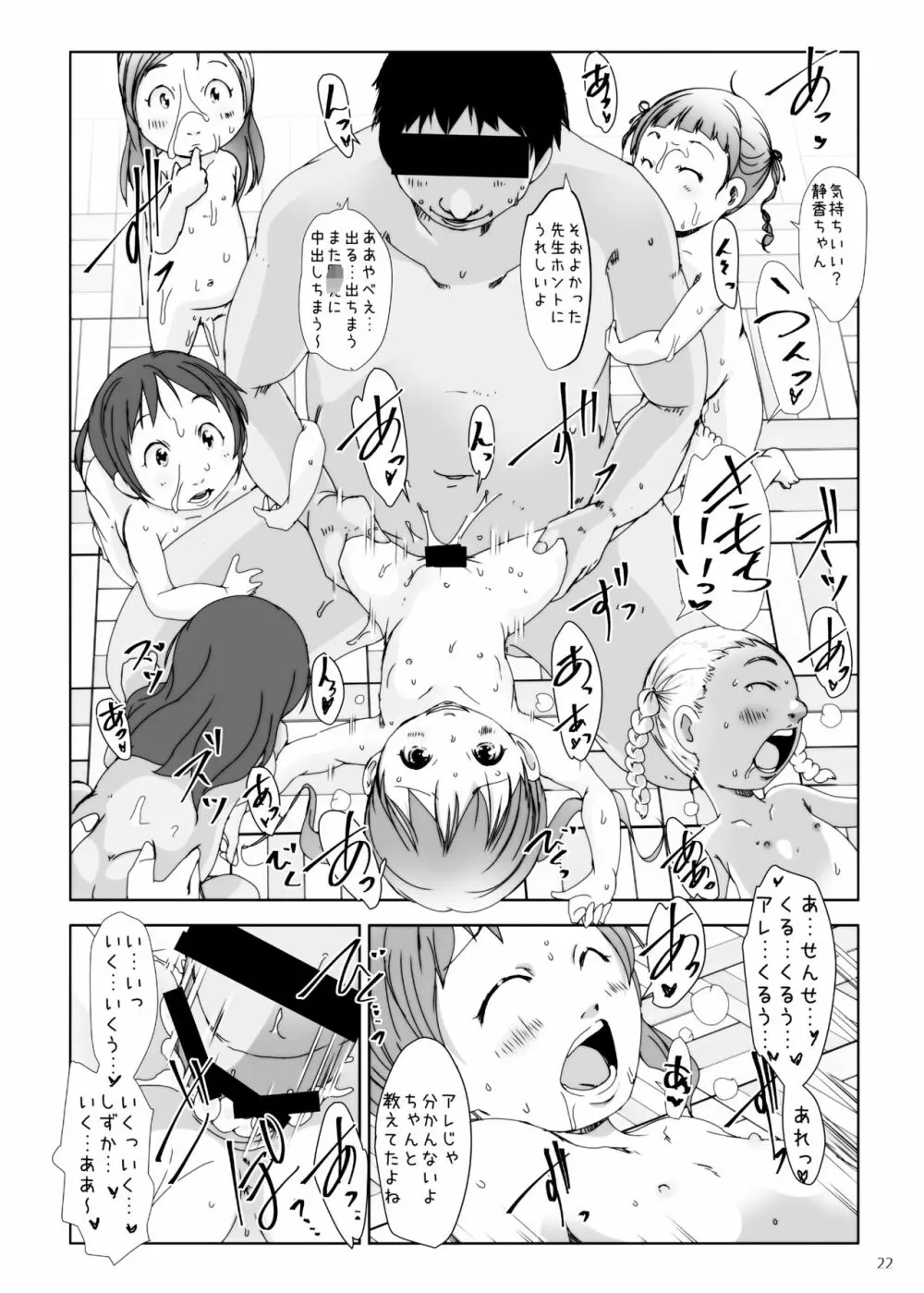 事案発生1・2・3・4 Page.83