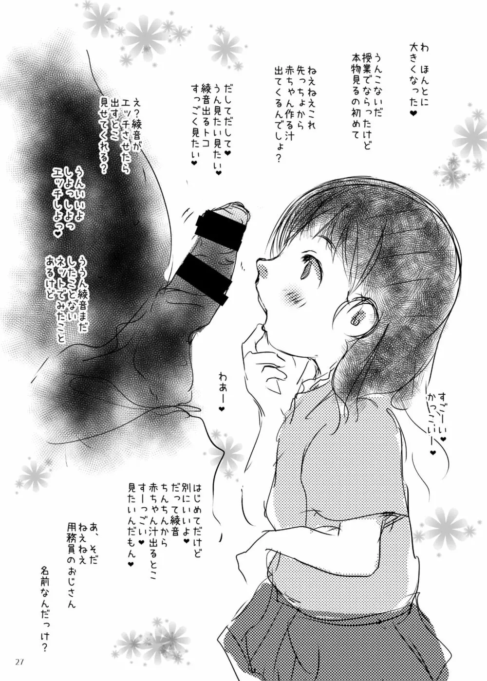 事案発生1・2・3・4 Page.88