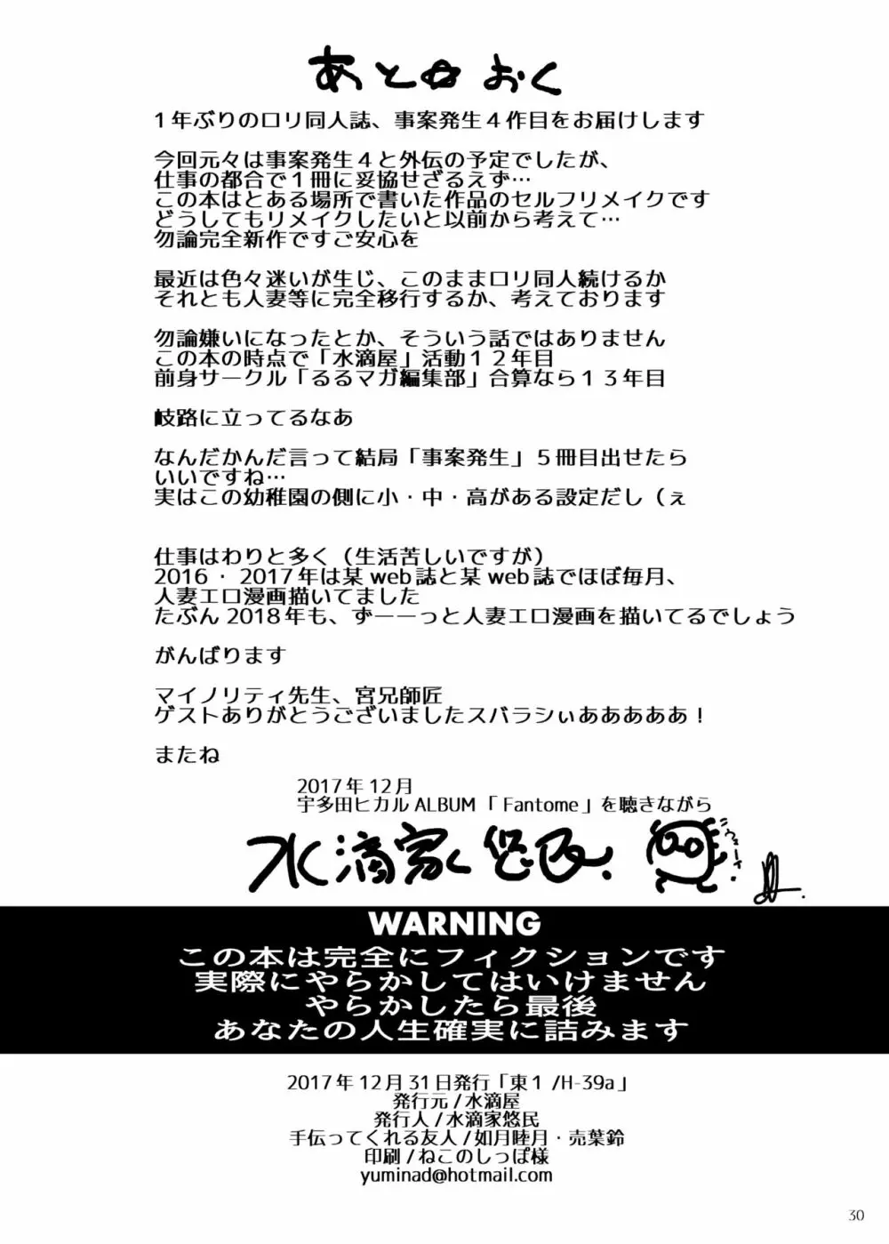 事案発生1・2・3・4 Page.89