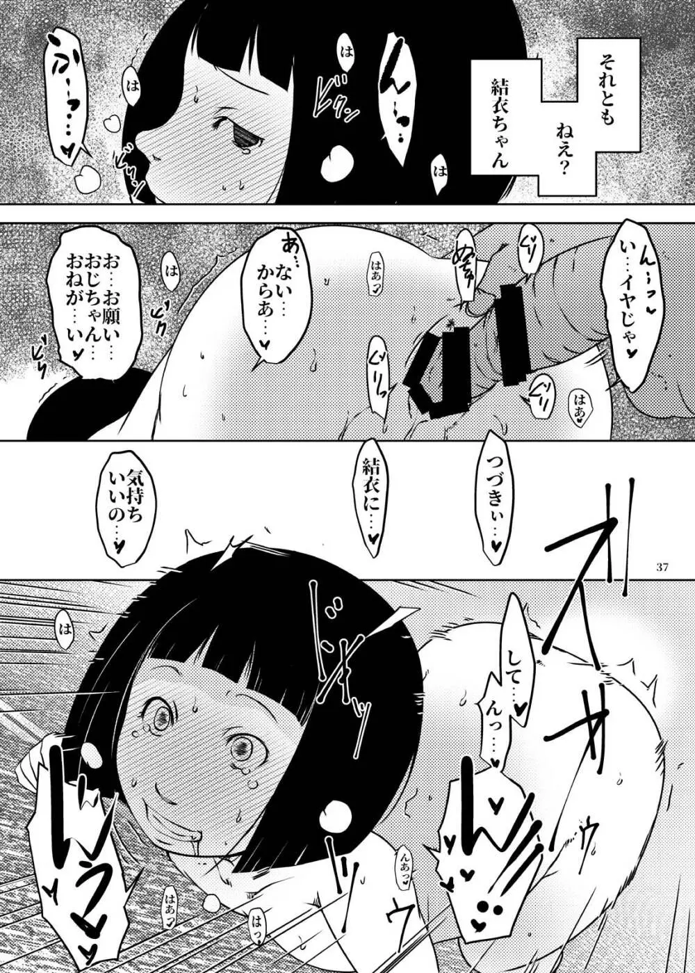 事案発生Re:03 Page.37