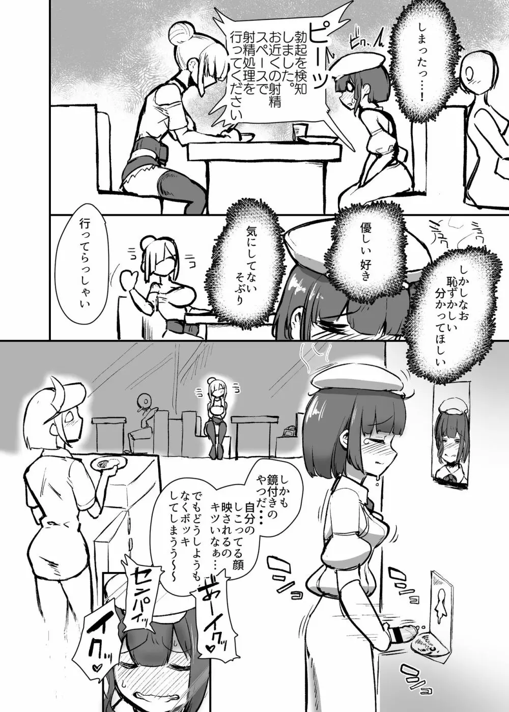 公衆射精スペース Page.8