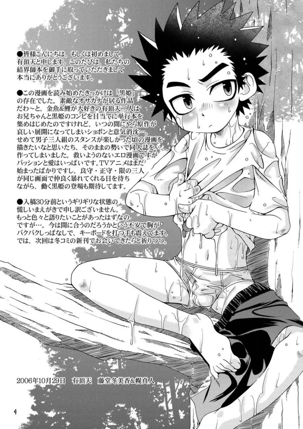 ] 男子陵辱解放区 Page.4