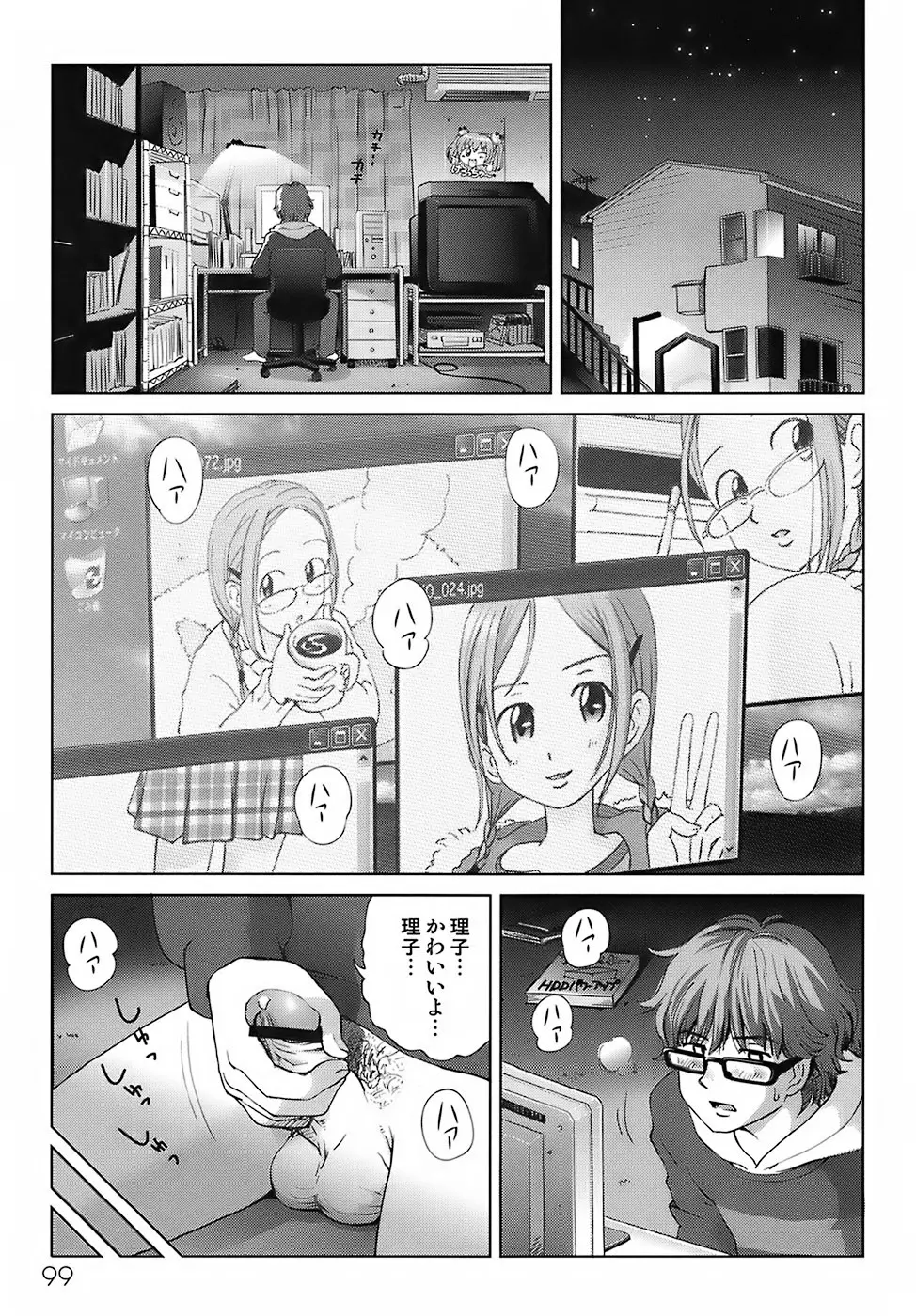 スイート☆ライフ、プリーズ！！ Page.103