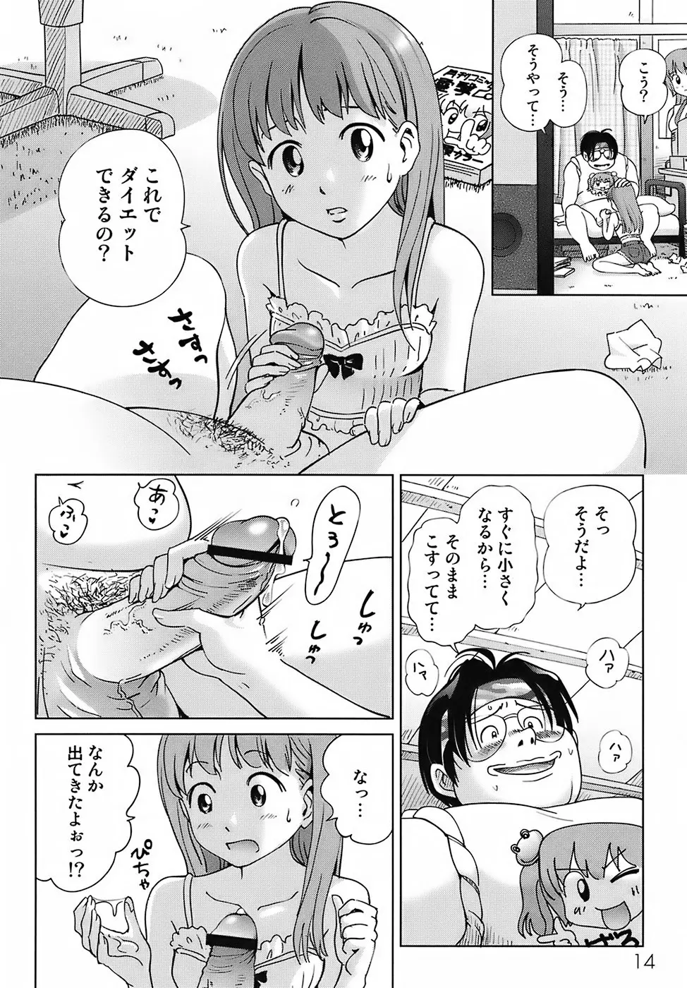 スイート☆ライフ、プリーズ！！ Page.18