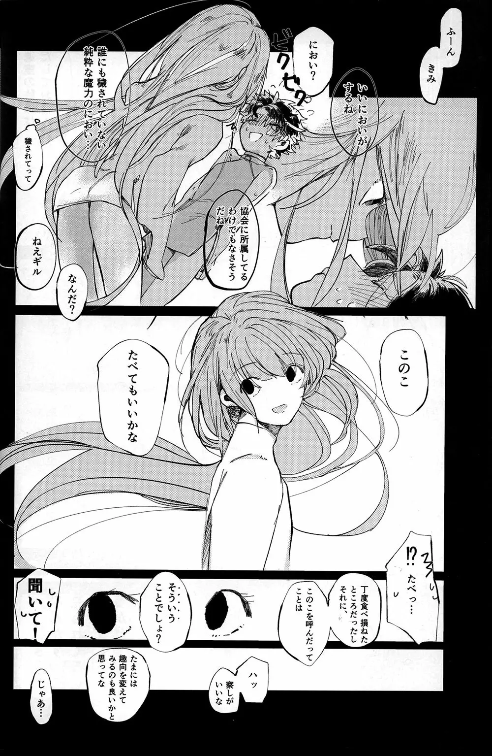 しんしんはんてんへようこそ Page.13